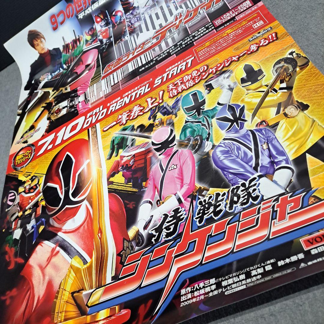 仮面ライダーディケイド　侍戦隊シンケンジャー　ポスター