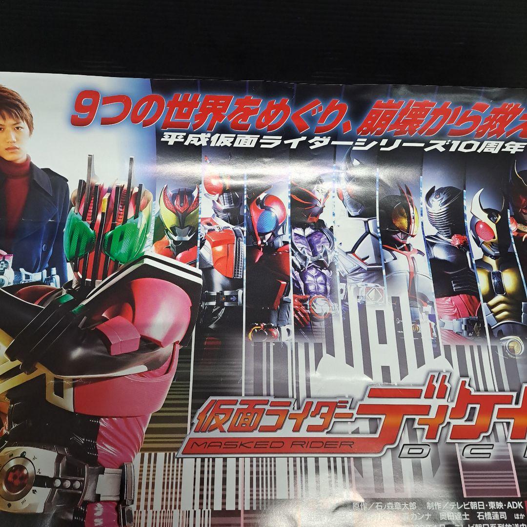 仮面ライダーディケイド　侍戦隊シンケンジャー　ポスター