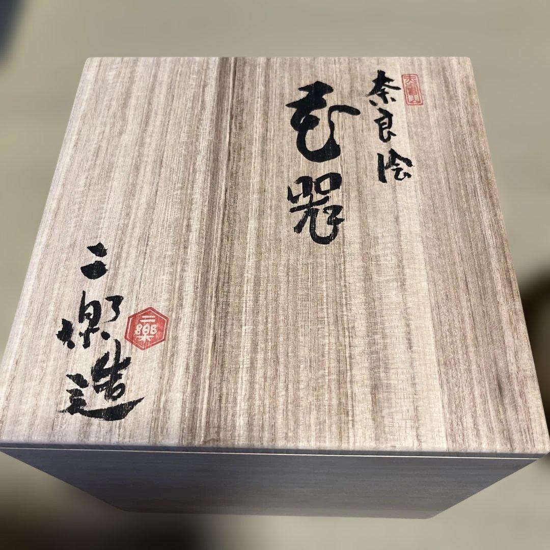 赤膚焼 奈良絵 小川二楽 花瓶