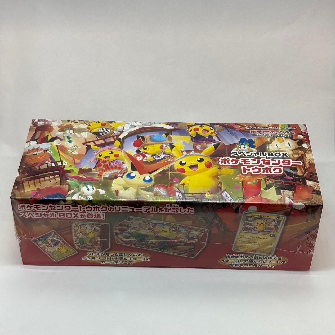ポケモンセンター ピカチュウ スペシャルBOX