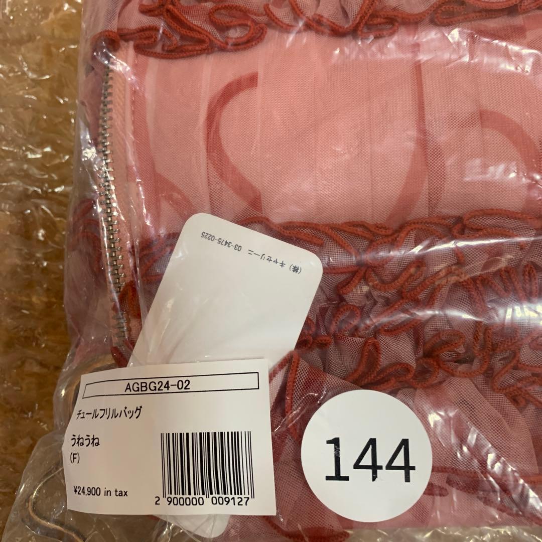 【最終値下げ！新品】POPPY Tulle Frill Bag (uneune)