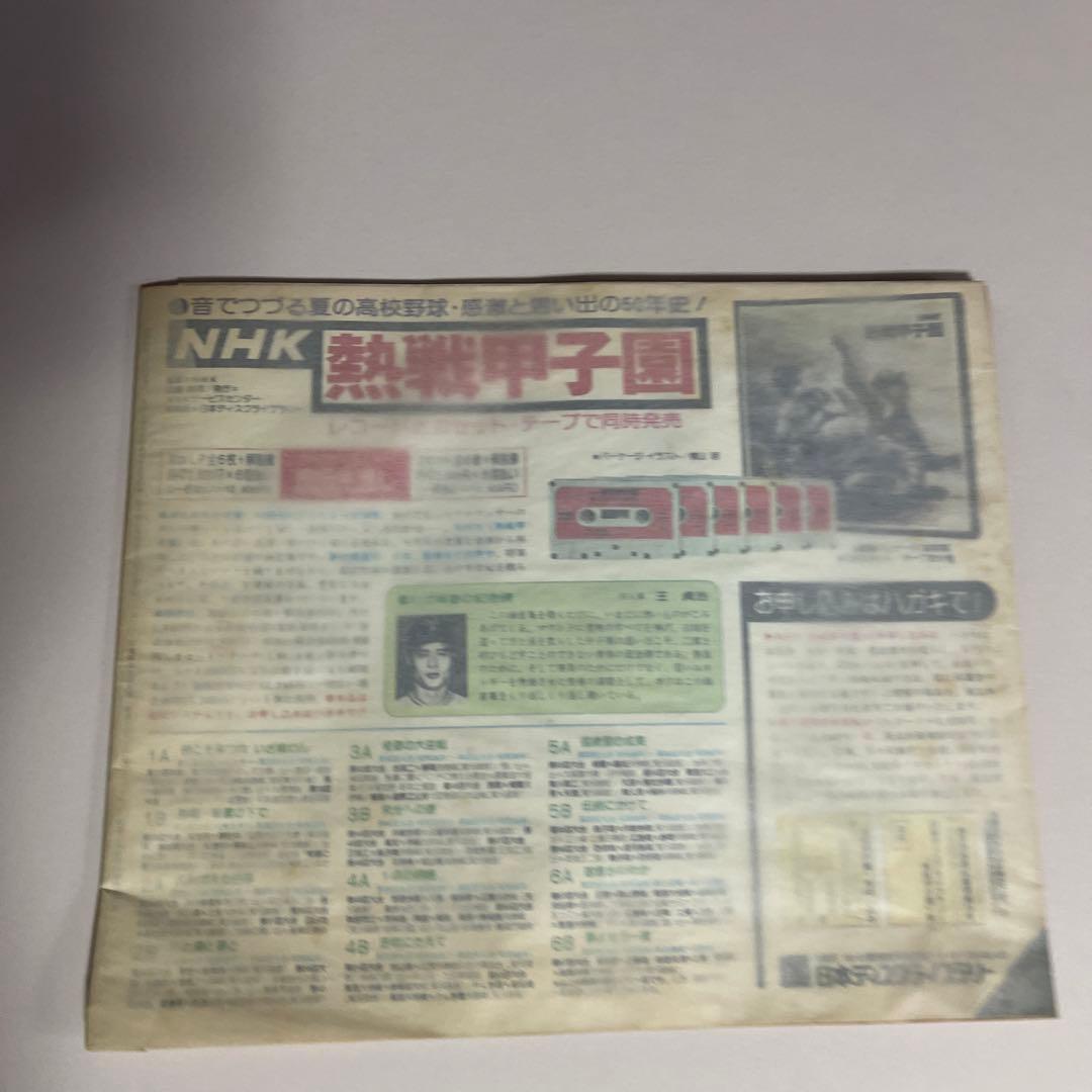 87 手塚治虫　どろんこ先生