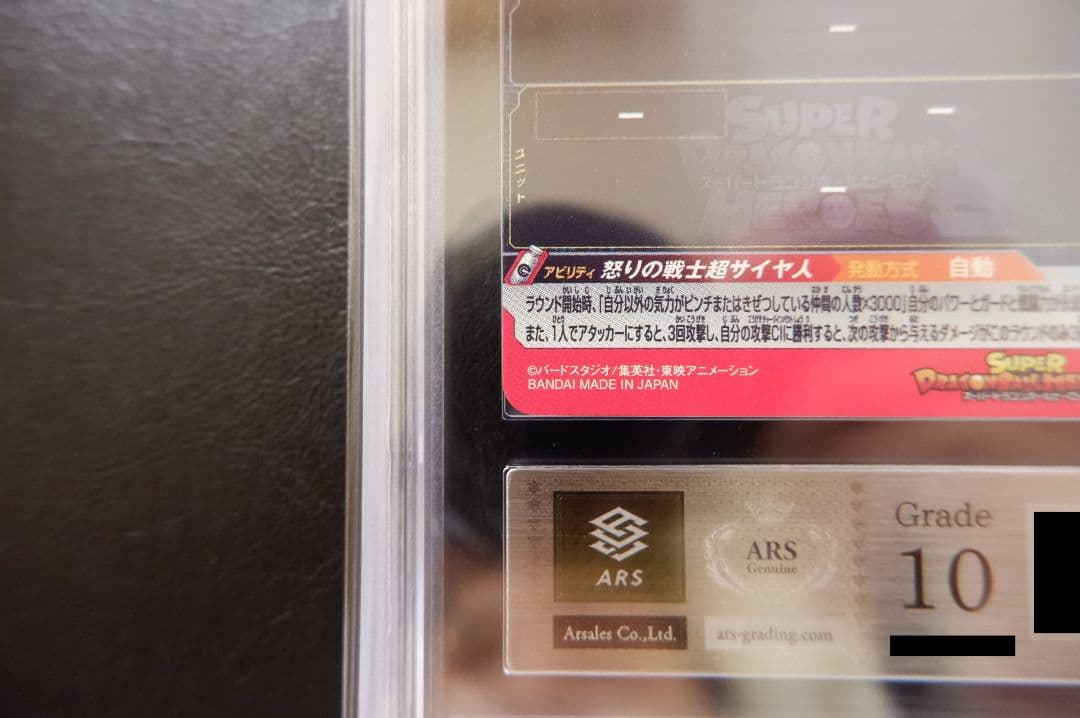 【ARS10】SDBH UGM4弾 UR UGM4-067 孫悟空 当選書付
