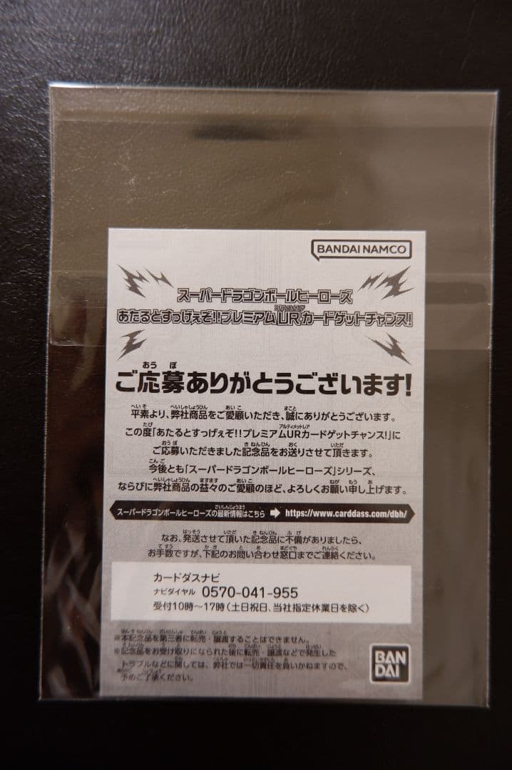 【ARS10】SDBH UGM4弾 UR UGM4-067 孫悟空 当選書付