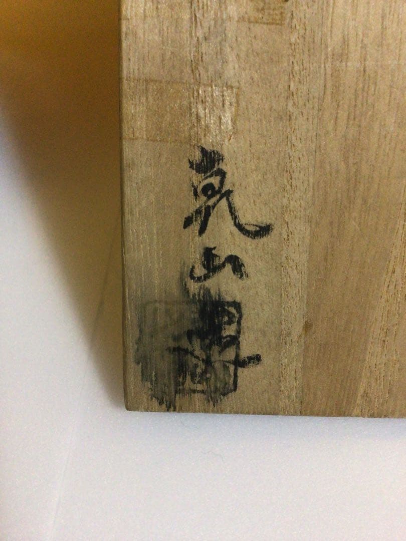 茶道具 水指 乾山 風神雷神 共箱付き 美術品・アンティーク・コレクション