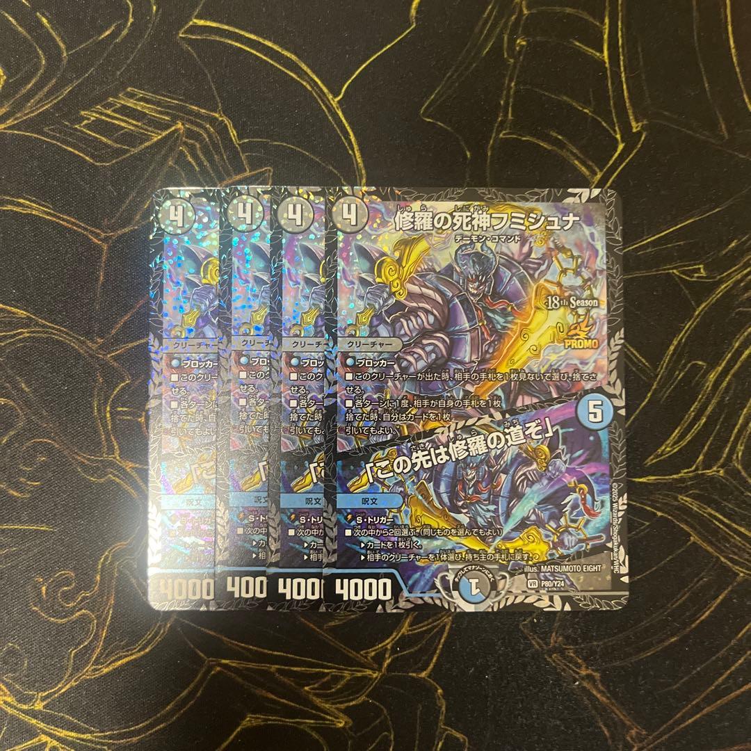 フミシュナ プロモ 4枚