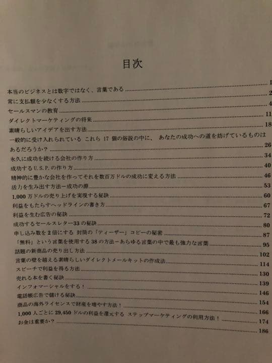 ことばをお金に変える方法 テッド・ニコラス 付録「Mr.x」、「新規獲得