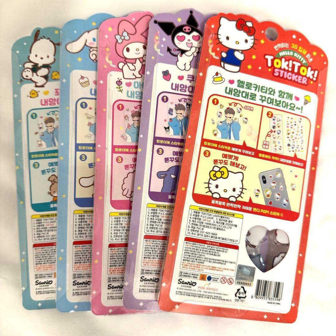 【韓国限定・正規品】サンリオ Tok!Tok! 15枚セットぷっくり　3Dシール