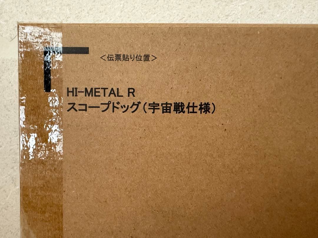 【新品】HI-L R スコープドッグ（宇宙戦仕様）