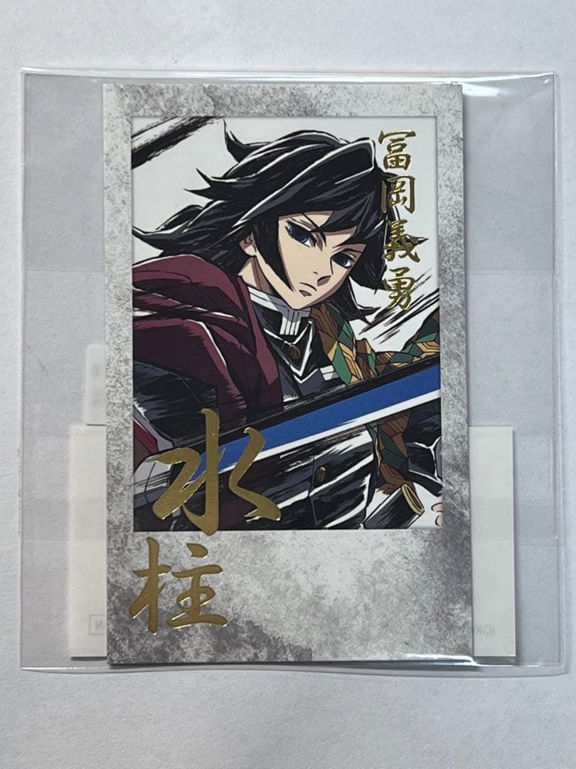 鬼滅の刃 冨岡義勇 チェキ風ブロマイド 義勇 - メルカリ