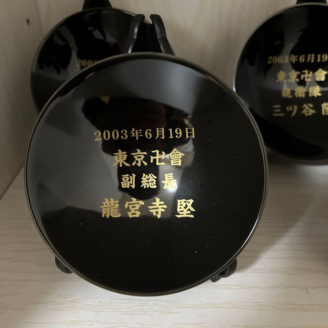 東京リベンジャーズ　盃