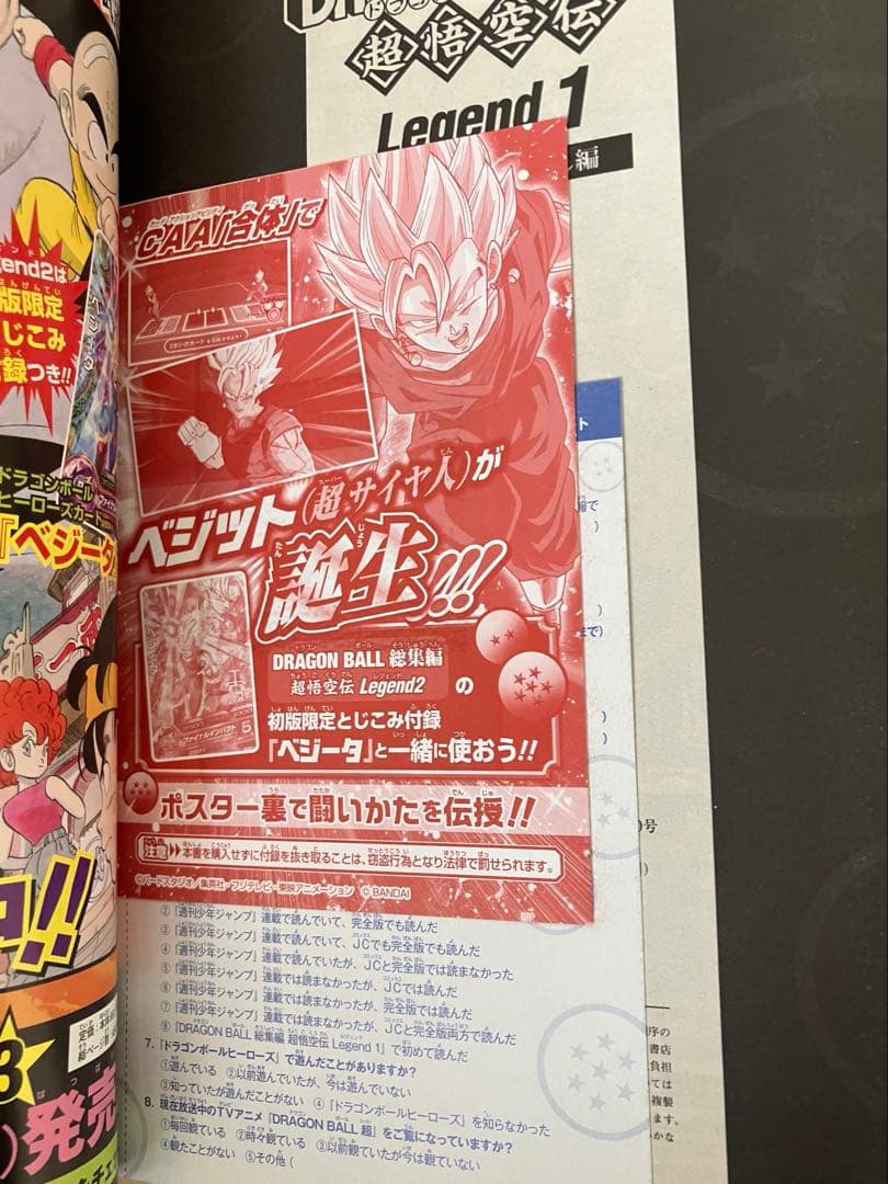 ドラゴンボール総集編 超悟空伝Legend 全18巻セット