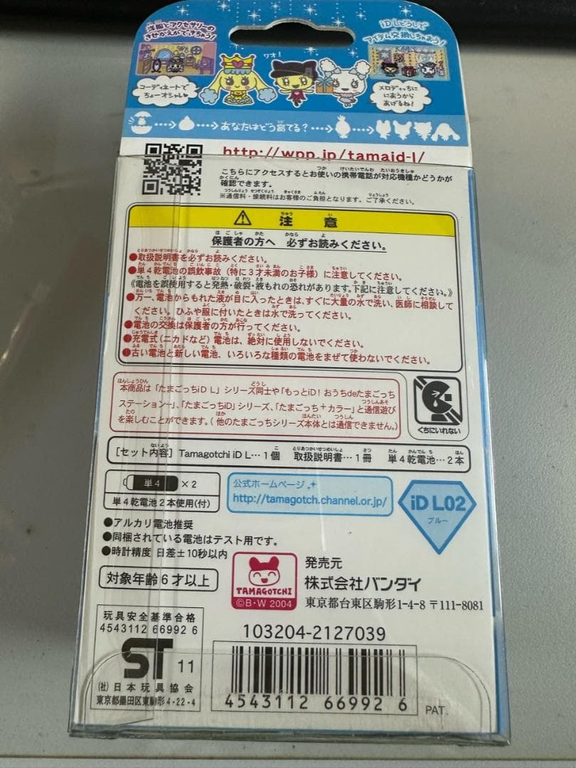 たまごっち iDL ブルー