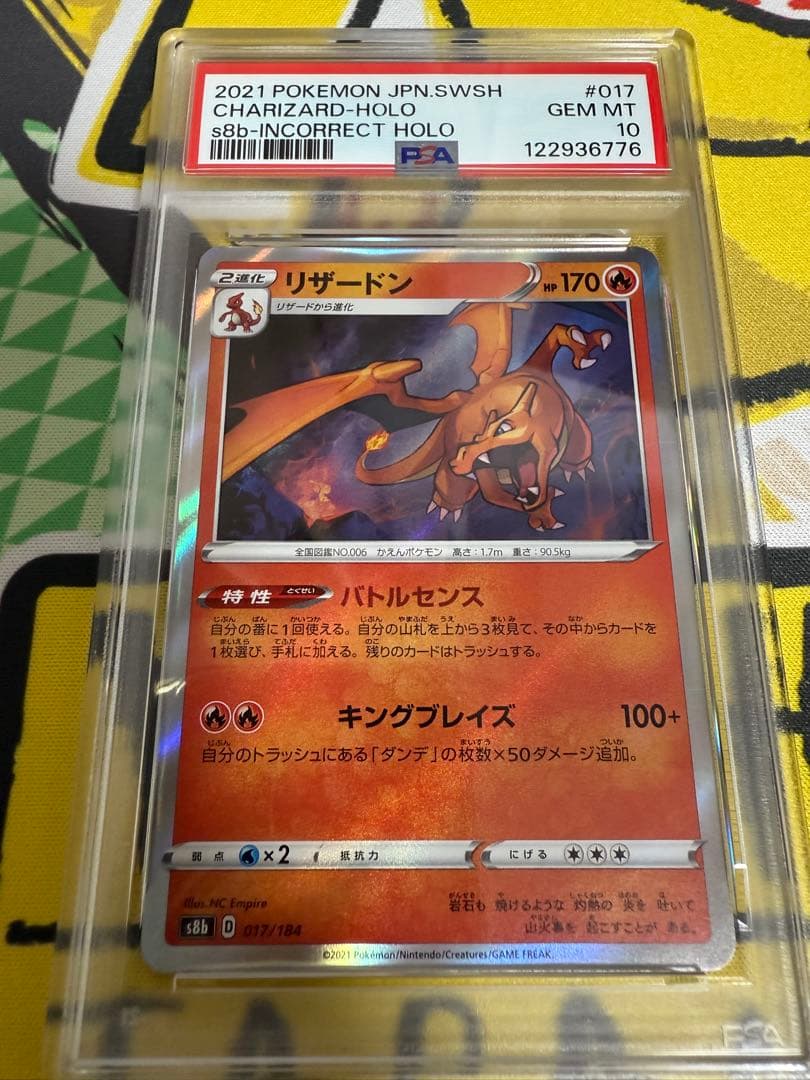 エラーカード】リザードン SR加工エラー PSA10【代行購入歓迎