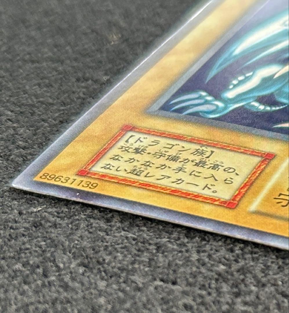 青眼の白龍　ブルーアイズホワイトドラゴン　初期　ウルトラレア