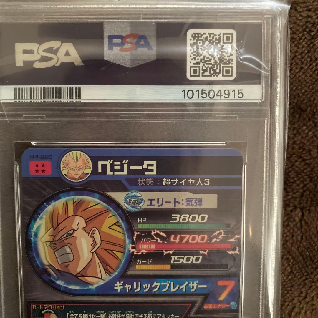 スーパードラゴンボールヒーローズpsa10旧弾　h4-sec ベジータ