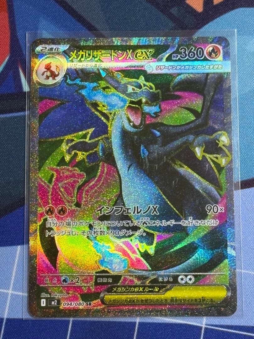 カ*け様 インフェルノX メガリザードンX ex