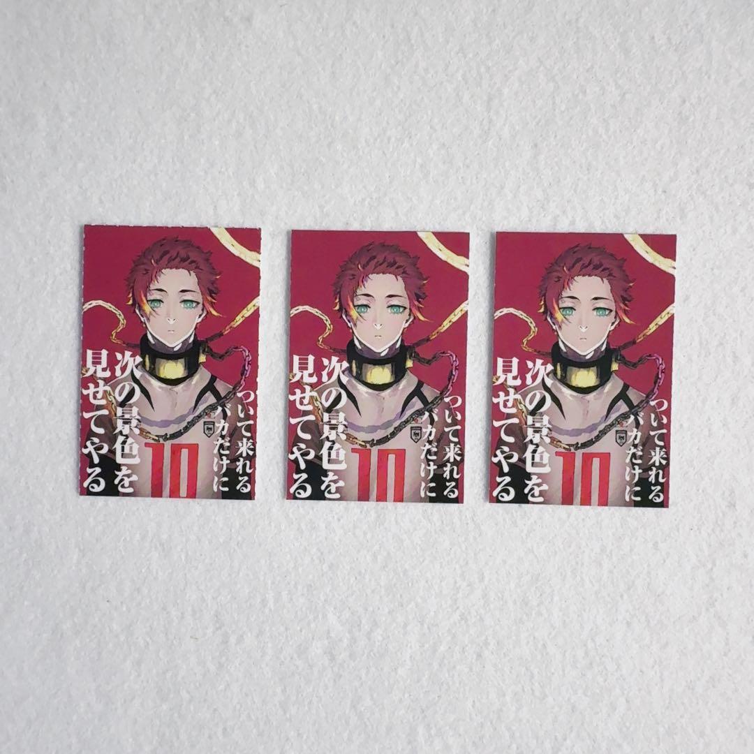 ブルーロック 別冊フレンド 付録 糸師凛 糸師冴 原作 名言 カード