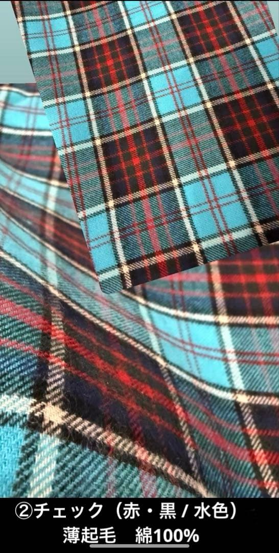 ⑭確認用ページ 冬の生地 起毛・薄起毛・ジャガードハンドメイド犬服