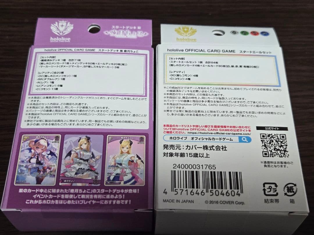 ホロライブカードゲーム　セット売り【未開封】