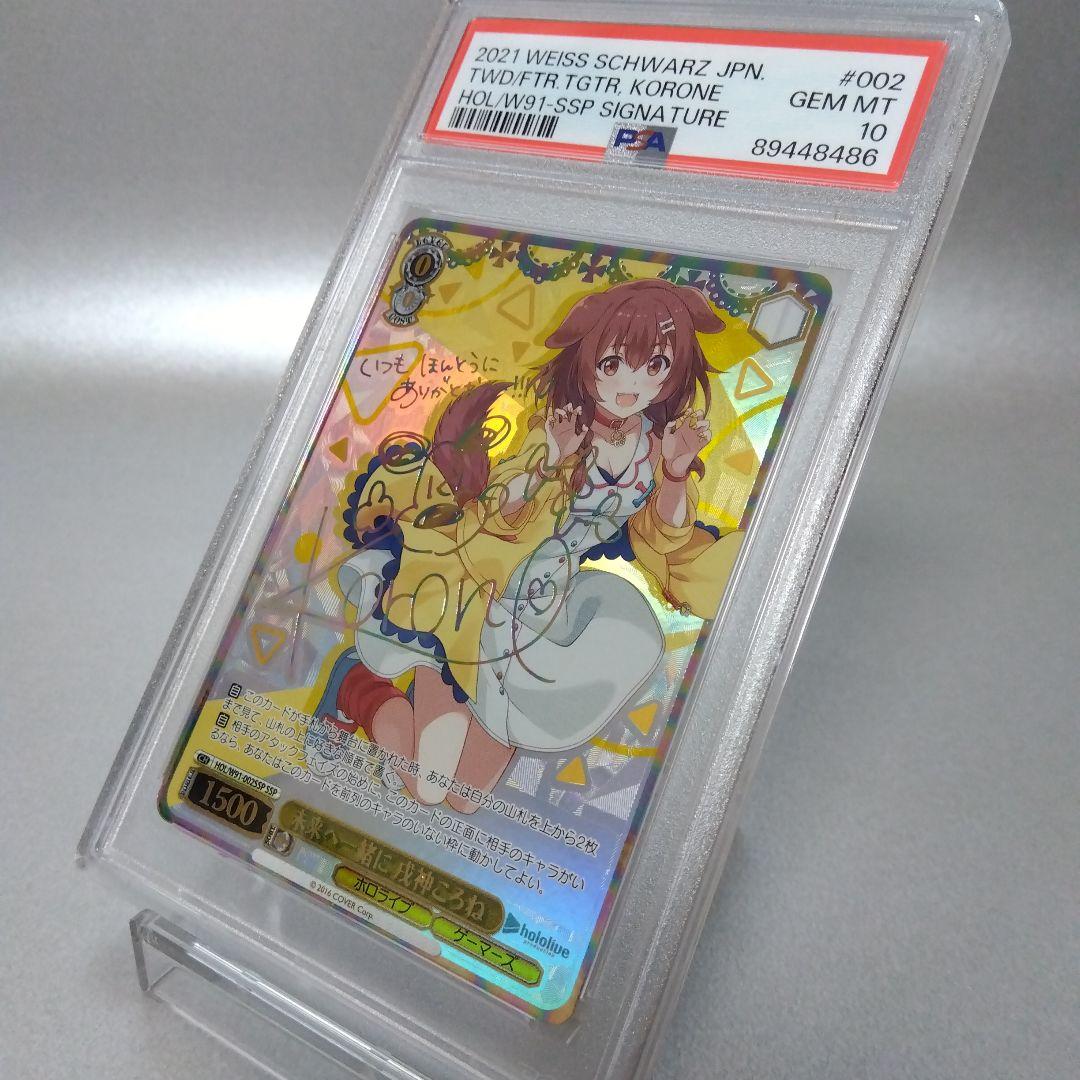 (箔押し)未来へ一緒に 戌神ころね(SSP) PSA10 サイン