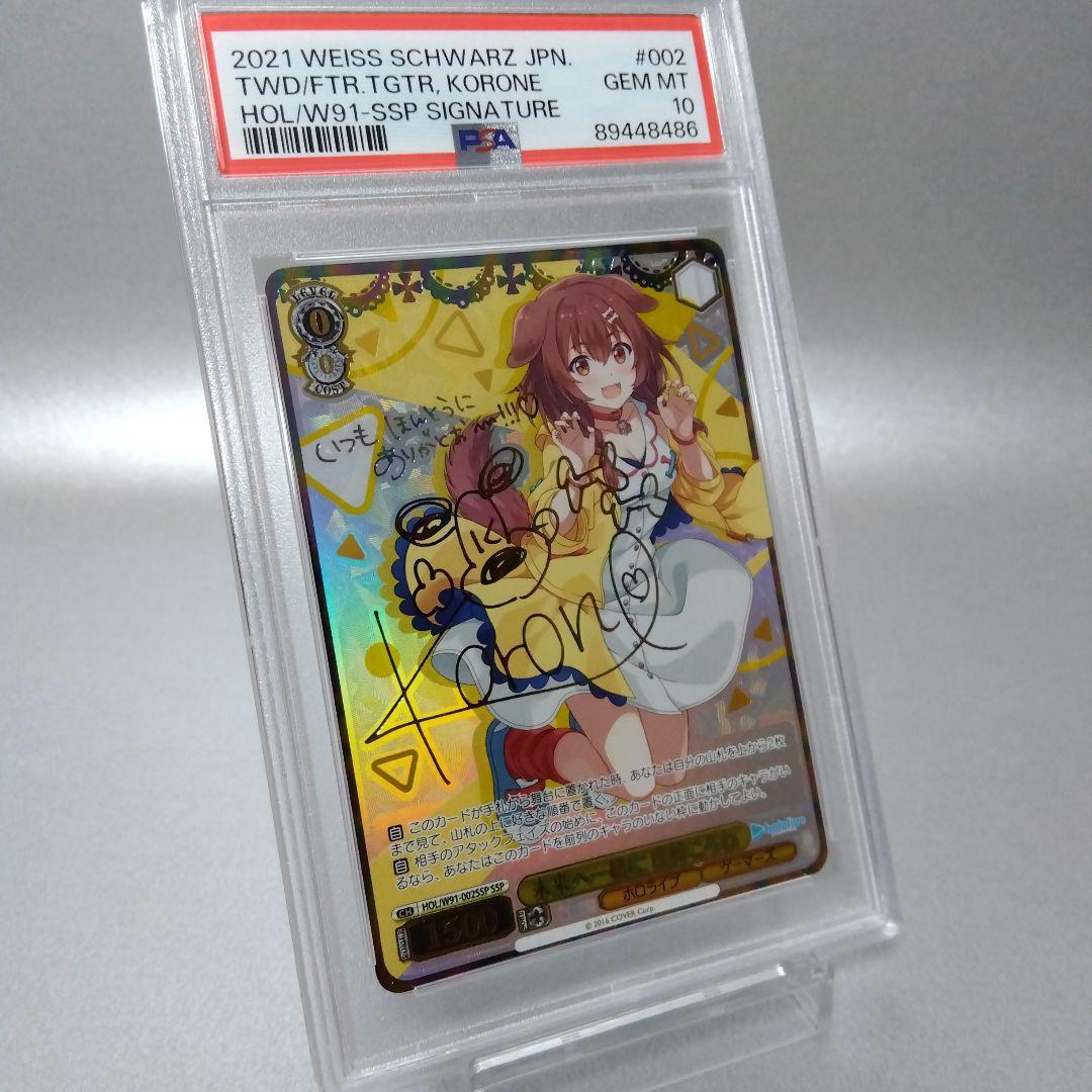 (箔押し)未来へ一緒に 戌神ころね(SSP) PSA10 サイン