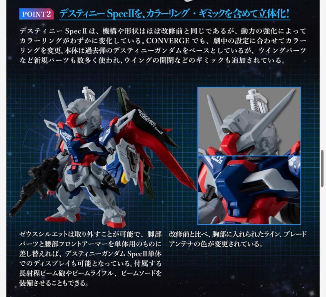 ガンダムコンバージ　デスティニーガンダムSpecII&ゼウスシルエット