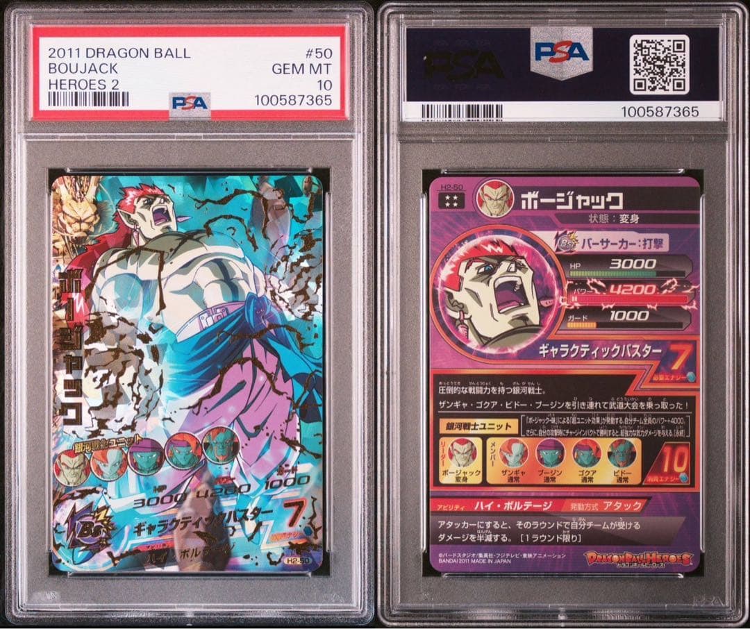 ドラゴンボールヒーローズ H2-50 ボージャック UR PSA10