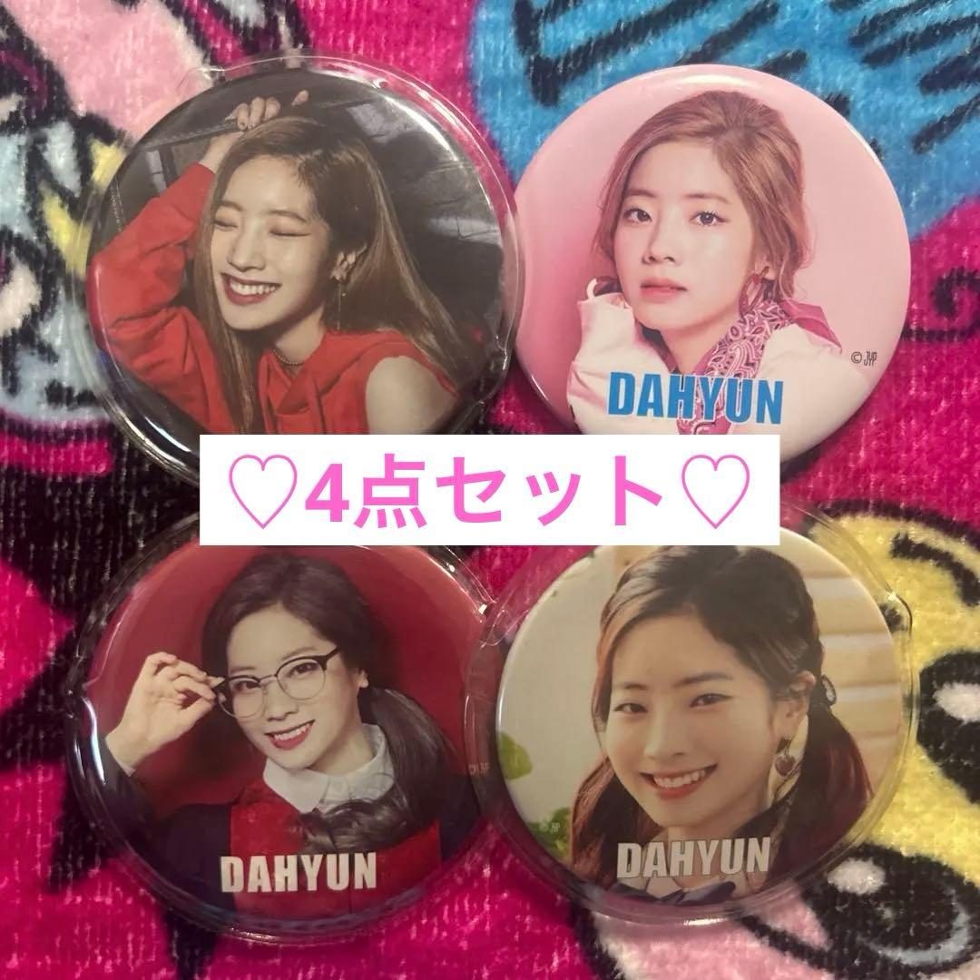 TWICE ダヒョン 缶バッジ 4点セット - メルカリ