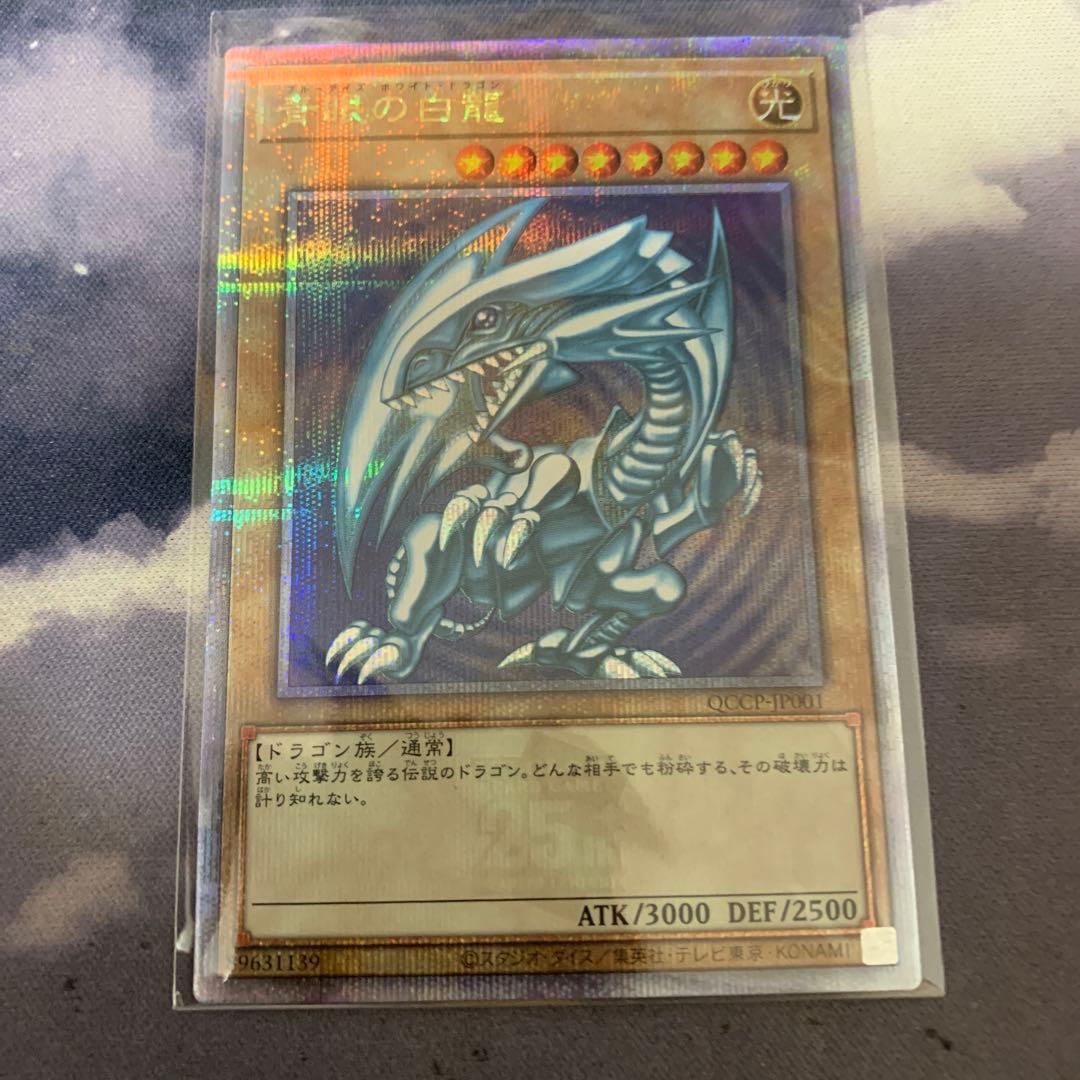遊戯王　青眼の白龍　25thシークレットレア PRIDE 日版