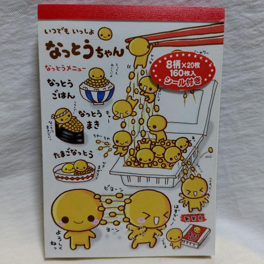 なっとうちゃん 平成レトロ メモ 平成レトロ なっとうちゃん メモ帳