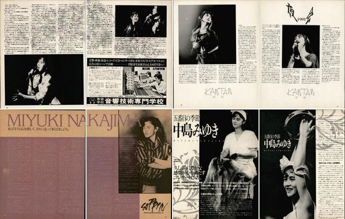 中島みゆき 雑誌 切り抜き 100P ◇貴重！ページ欠けなし