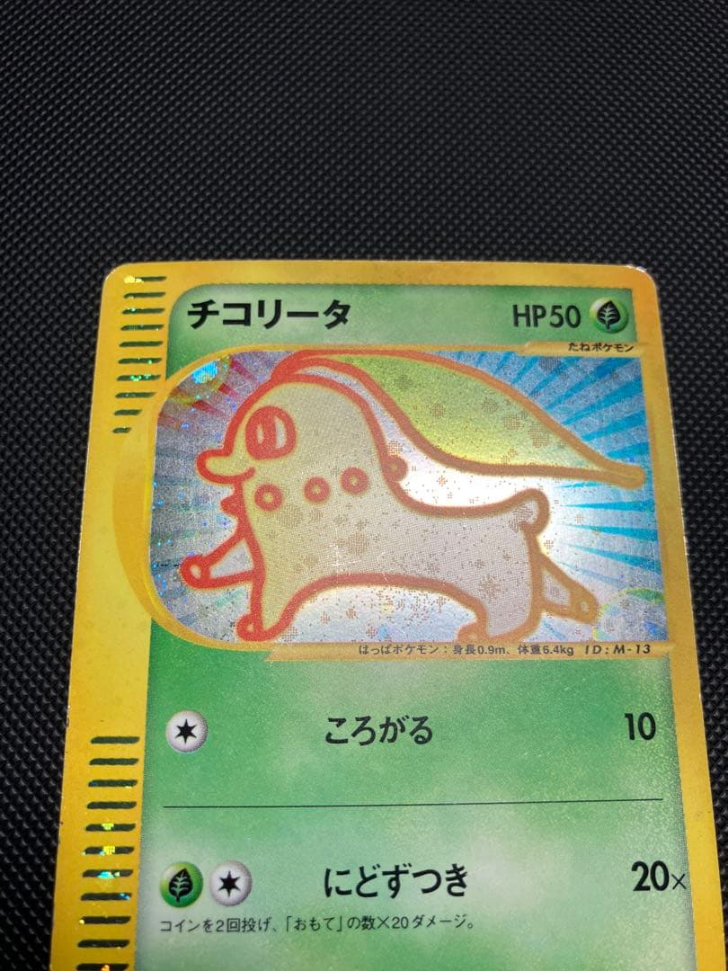 チコリータ　003/018 マクドナルド　プロモ　ポケモンカード