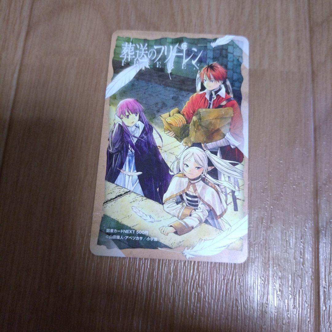Yahoo!オークション - 名探偵コナン 葬送のフリーレン 図書カード 少年