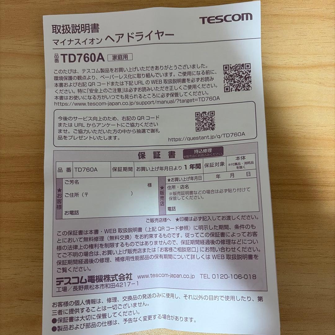 TESCOM マイナスイオンヘアドライヤー　TD760A