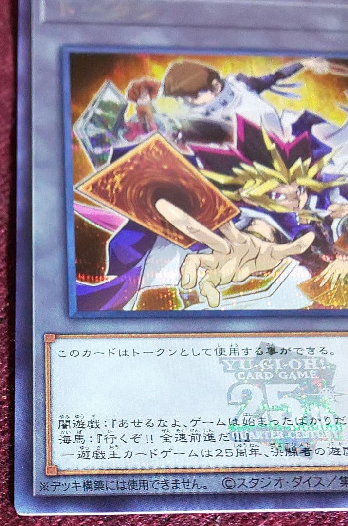 クオシク超魔導師－ブラック・マジシャンズ&シークレットトークン闇遊戯&海馬セット