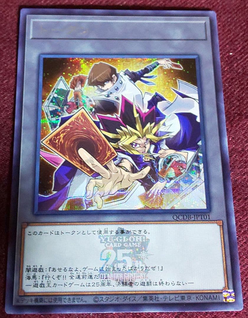 クオシク超魔導師－ブラック・マジシャンズ&シークレットトークン闇遊戯&海馬セット