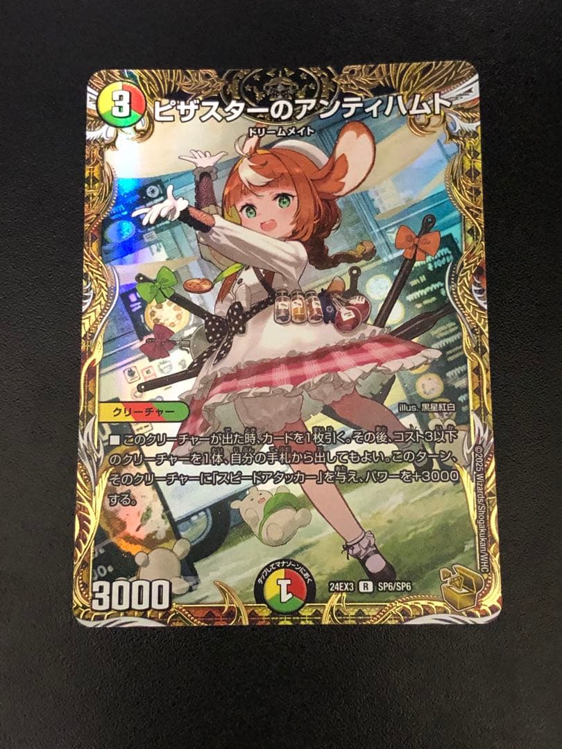 ピザスターのアンティハムト　金トレ　金トレジャー デュエルマスターズ】金トレジャー『ピザスターのアンティハムト』が