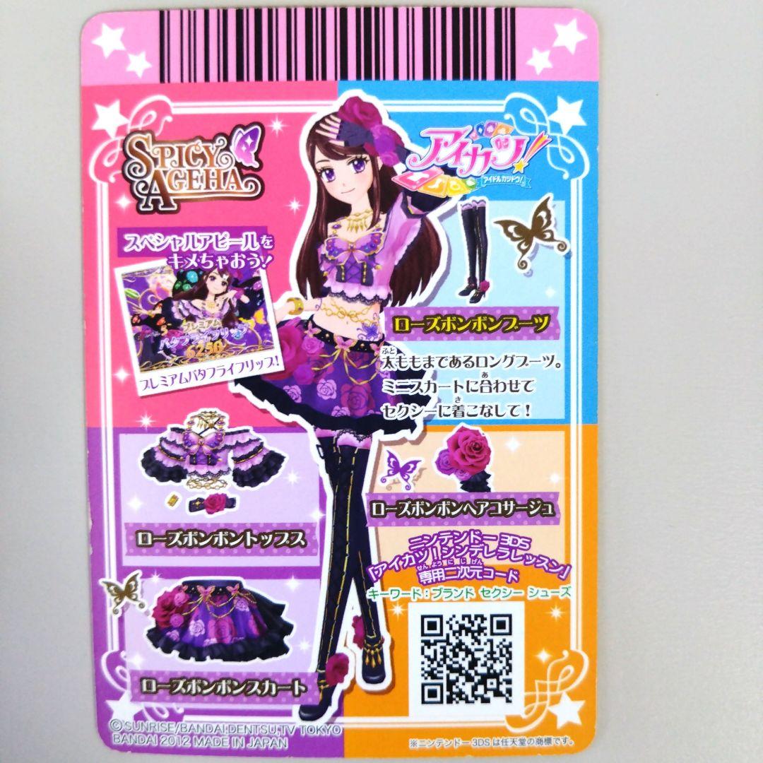 アイカツカード プレミアム ローズボンボンコーデ アイカツ ローズ