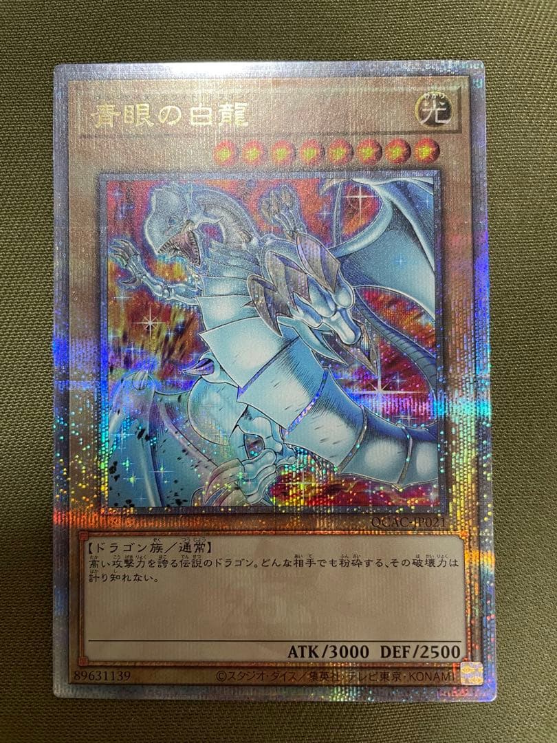 遊戯王 青眼の白龍 絵違い イラスト違い ブルーアイズ・ホワイト