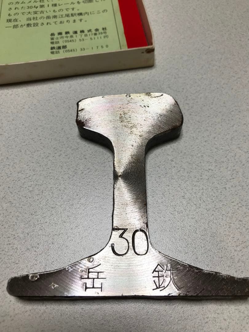 岳南鉄道　創立30周年記念文鎮