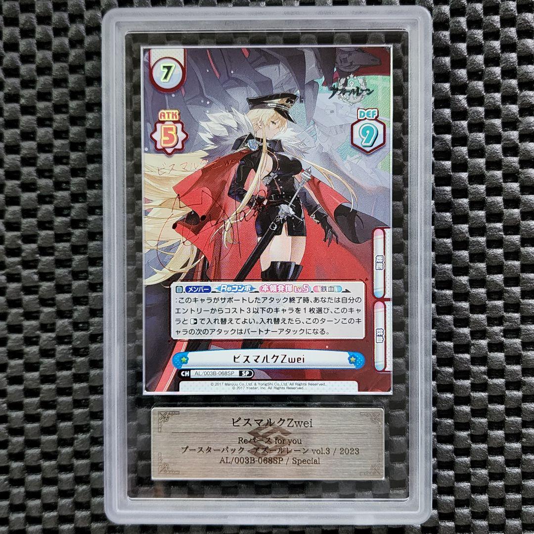 Reバース アズールレーン vol.3 ビスマルク Zwei SP サイン入り PSA10