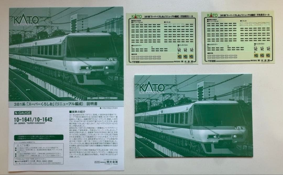 最終値下げ KATO 381系「スーパーくろしお」フル編成 9両セット