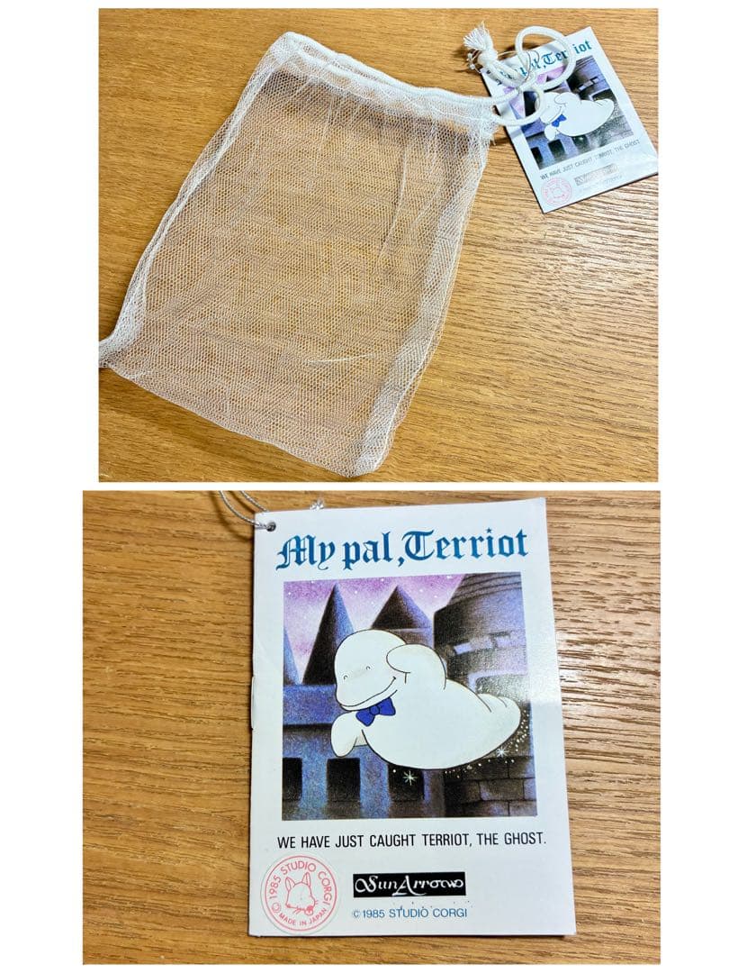 【未使用】おばけのテリオット　ぬいぐるみ　1985年　サンアロー　レトロ　当時物