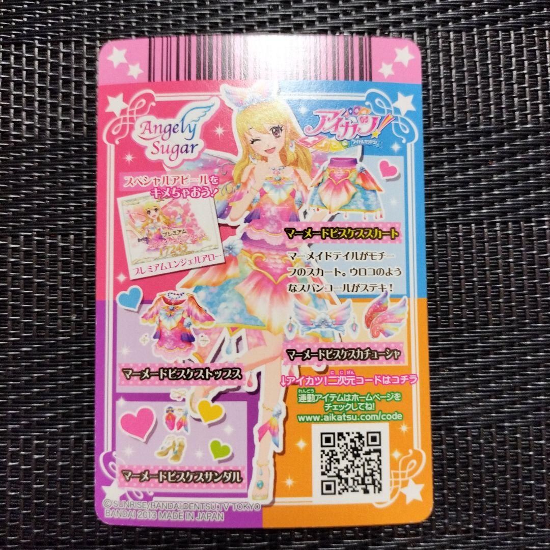 アイカツカード 初期 マーメイドピスケスコーデ♪ - メルカリ