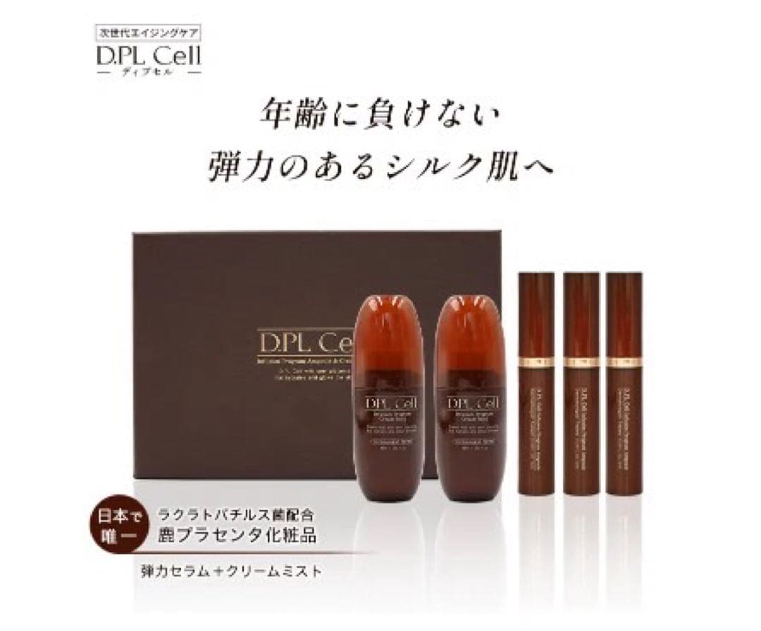 【新品未使用】NEW D.PL Cellディプルセル｜マイクロバイオーム化粧