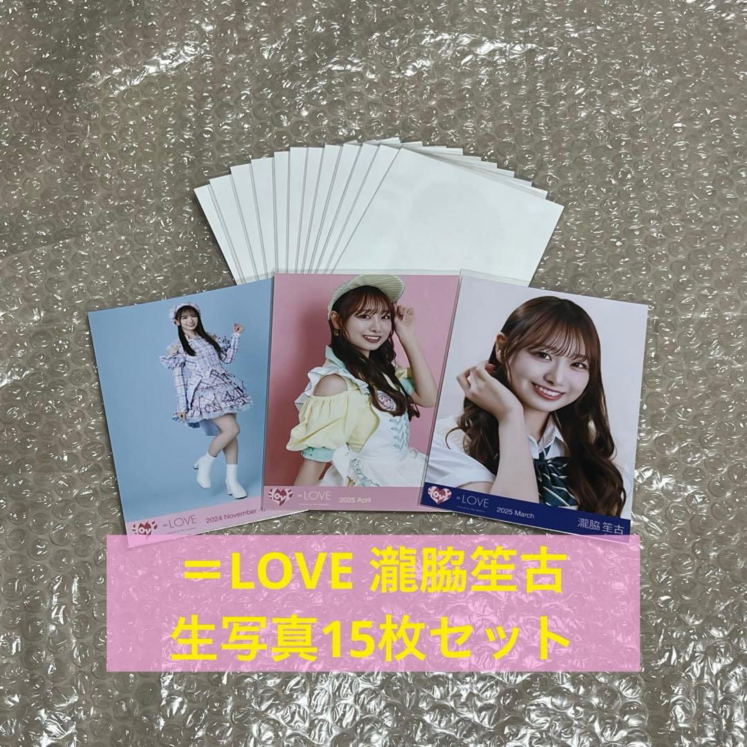 LOVE イコラブ 瀧脇笙古 生写真 まとめ売り - メルカリ