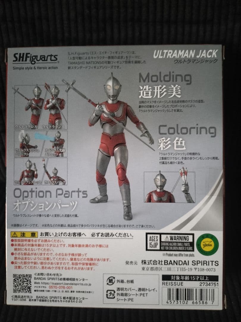 S.H.Figuarts ウルトラマンジャック 帰ってきたウルトラマン