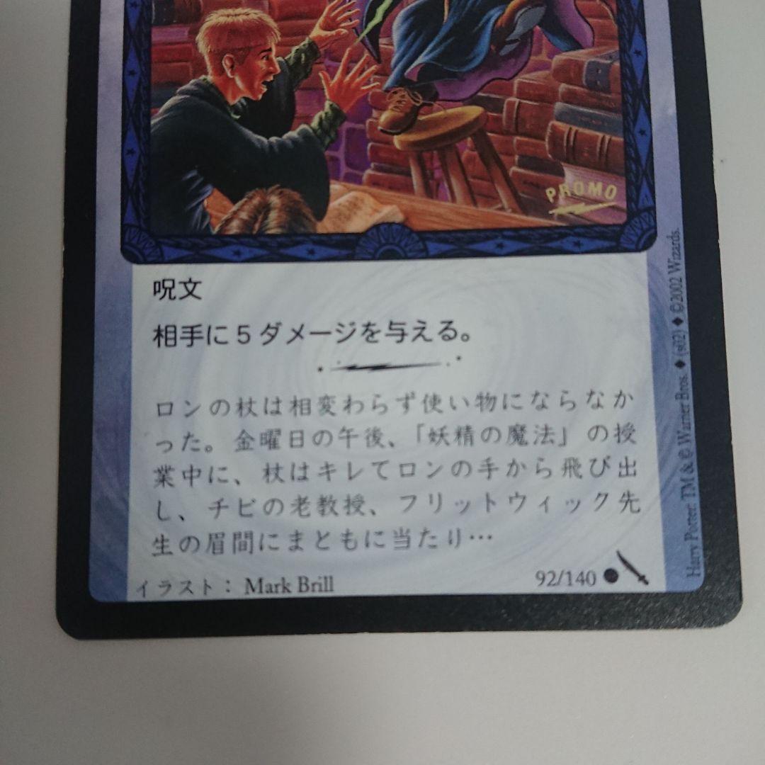ハリー・ポッター トレーディングカード 逆噴射！ プロモ