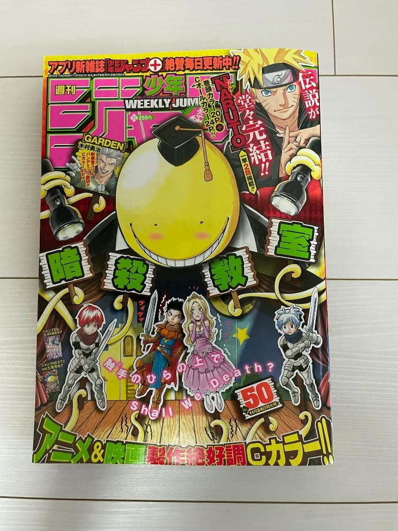 NARUTO 1巻〜72巻全巻セット・最終話掲載週刊少年ジャンプ NARUTO 1巻